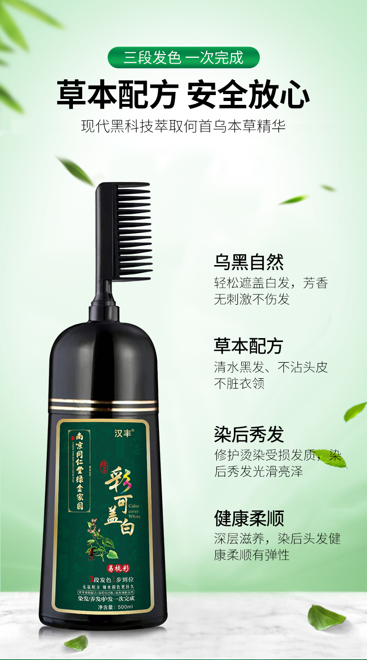 南京同仁堂一梳黑染发剂 自己在家染发梳 流行色一梳彩泡泡染发膏(图3)