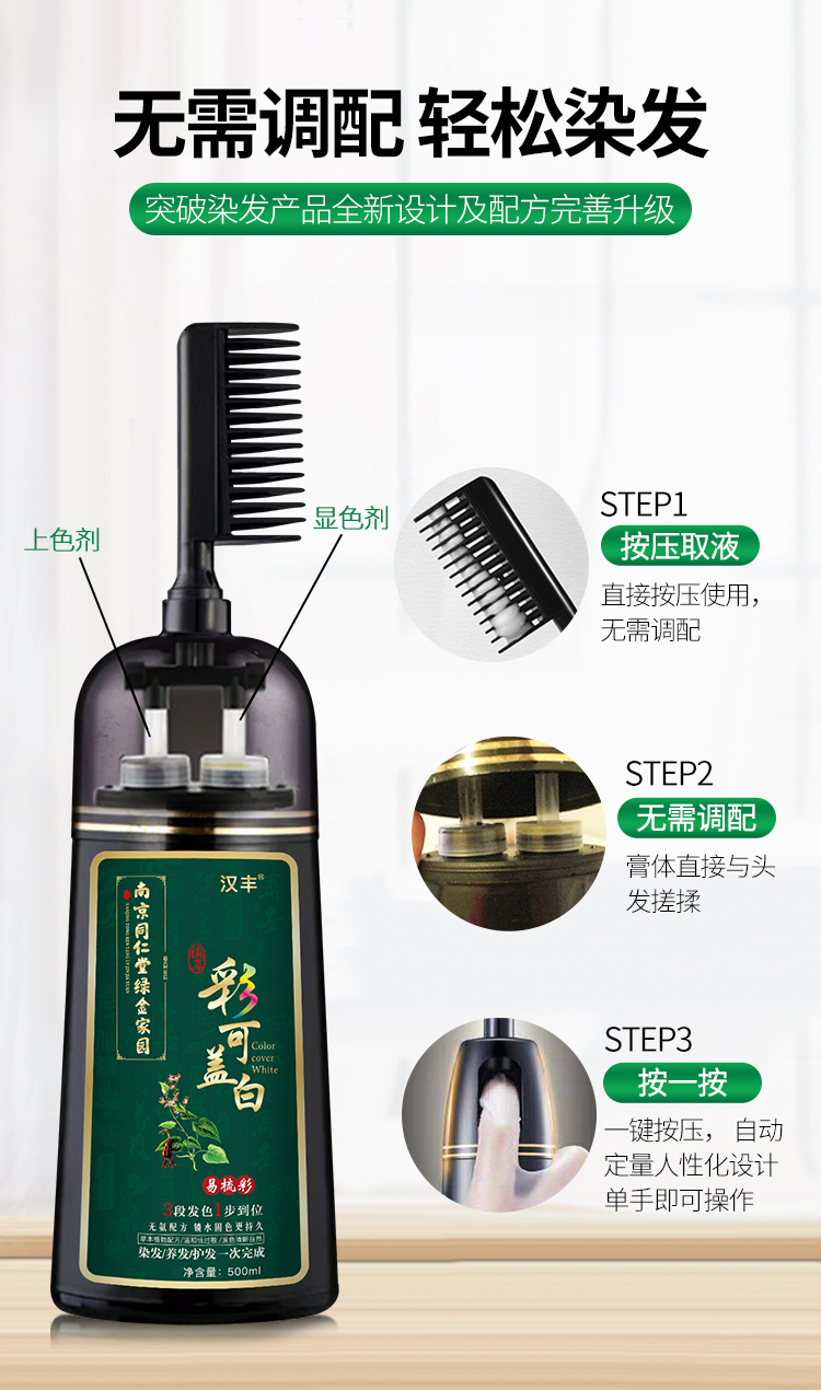 南京同仁堂一梳黑染发剂 自己在家染发梳 流行色一梳彩泡泡染发膏(图5)