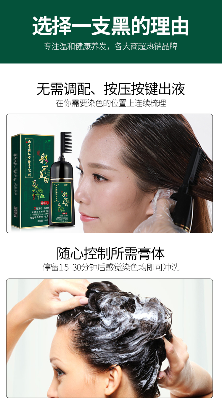 南京同仁堂一梳黑染发剂 自己在家染发梳 流行色一梳彩泡泡染发膏(图6)