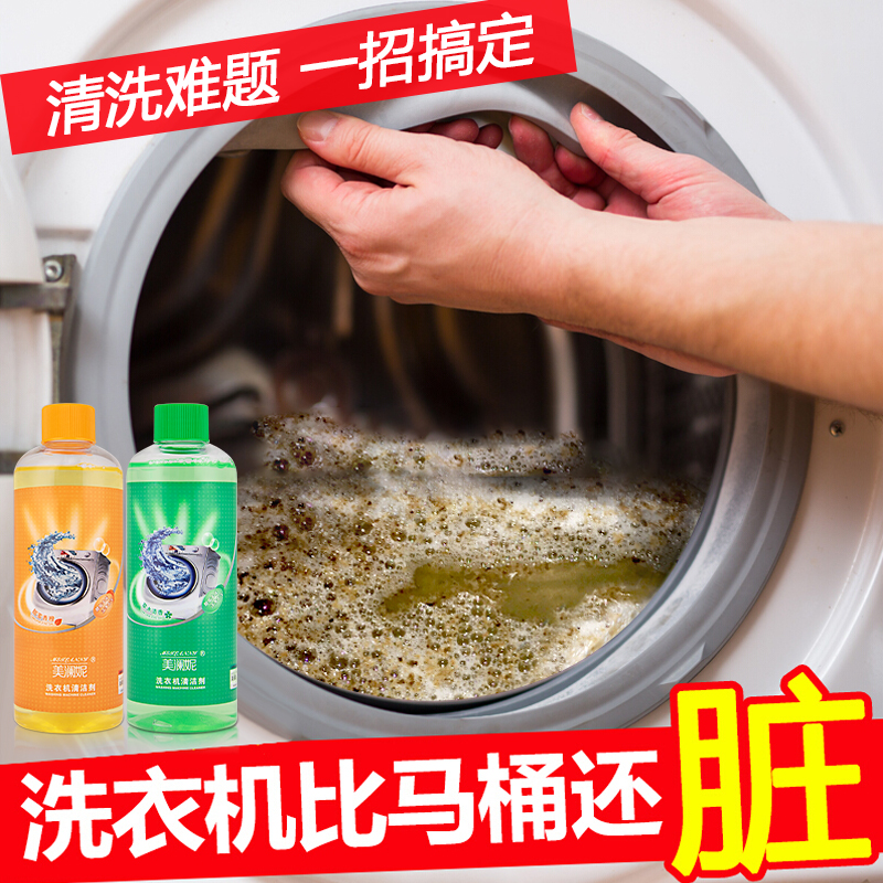 美澜妮洗衣机清洁剂家用全自动洗衣机波轮滚筒槽清洗剂除垢去污渍