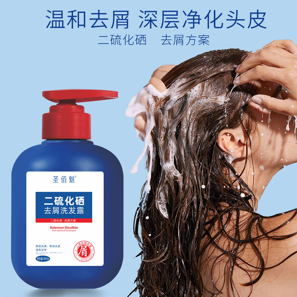 二硫化硒去屑洗发露 深层清洁头皮清爽控油洗发水 温和去屑洗头膏