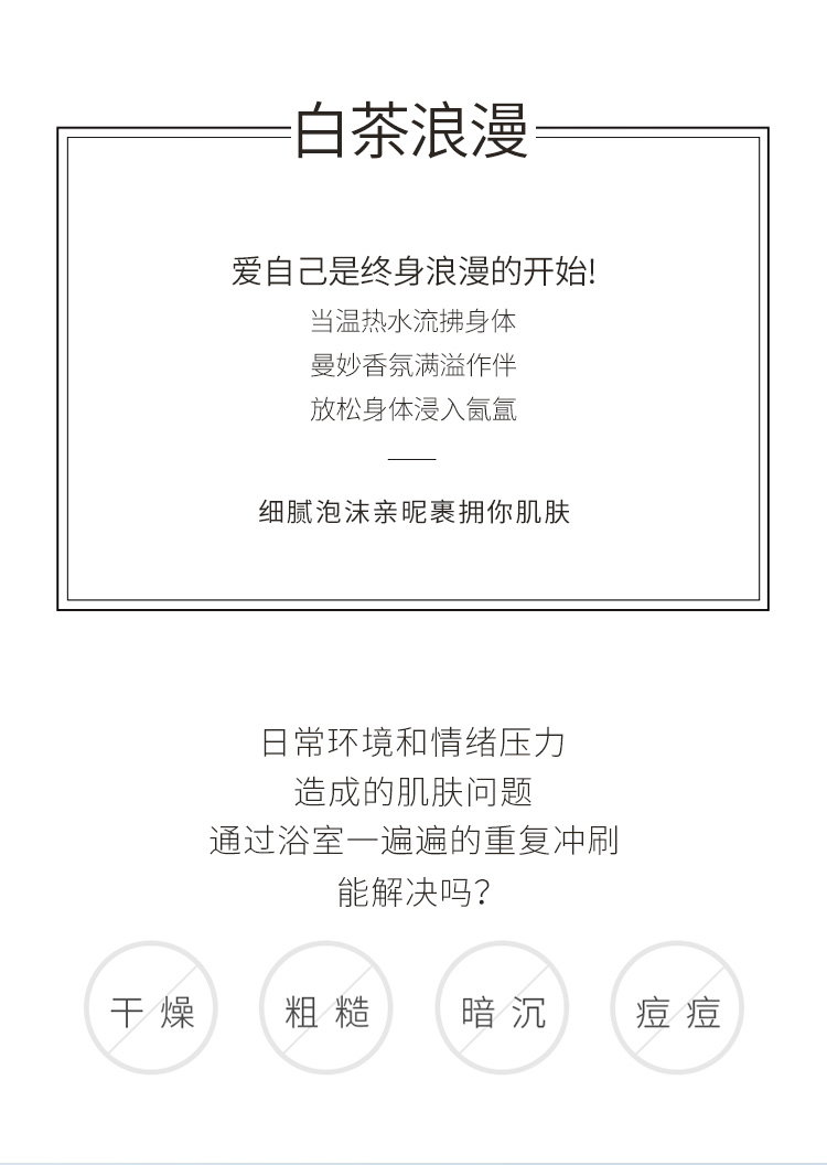 氨基酸白茶香氛沐浴露500ml淡雅留香身体深层清保湿嫩肤沐浴乳(图2)