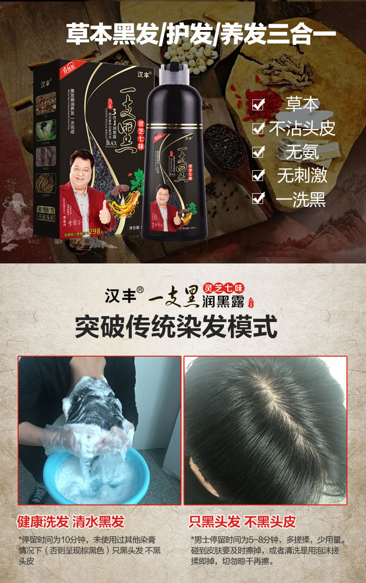 汉丰灵芝七味一支黑染发剂 自然黑洗发清水黑发一洗黑植物染发膏(图6)