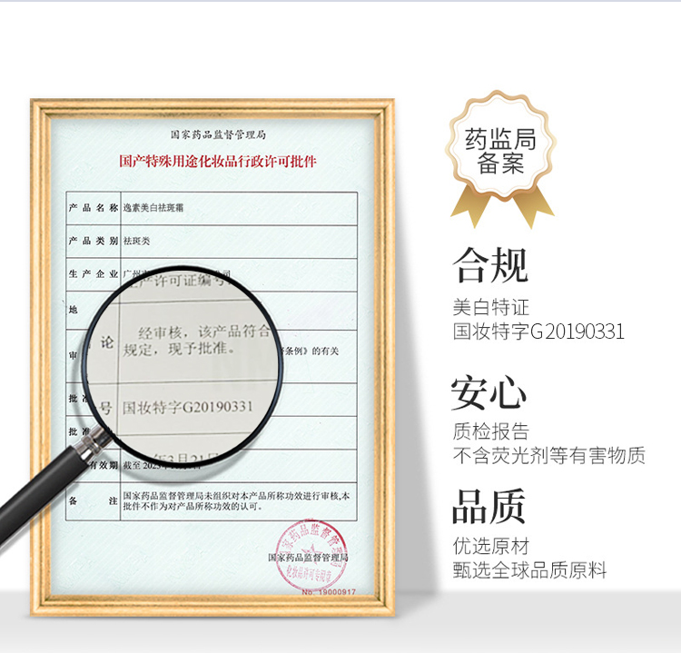 美澜妮逸素美白祛斑霜30g 草本淡斑臻白国妆特字祛斑霜护肤品批发(图3)