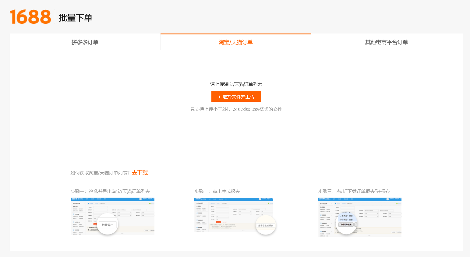 阿里巴巴一件代发如何快速的批量下单？(图2)